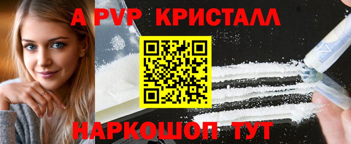 Холмск  Alfa_PVP Соль  Alpha PVP  A-PVP СК КРИС  Вход с VPN  APVP Соль 