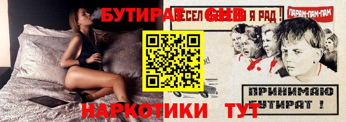 Бутират вода  Вход с VPN  Холмск 
