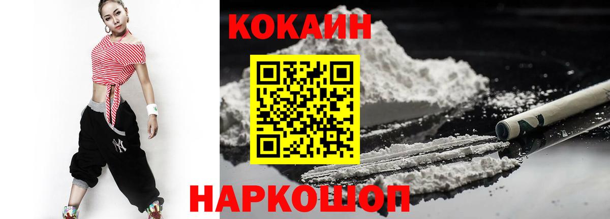 Холмск  Кокаин 97%  COCAIN Fish Scale  КОКАИН  Вход с VPN 