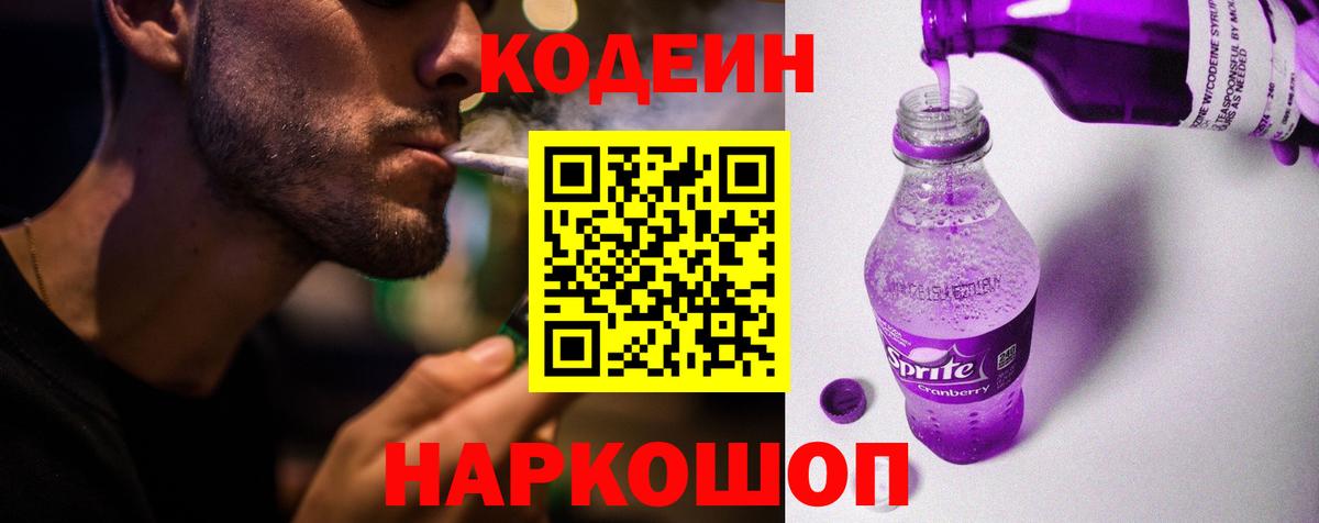 Холмск  Кодеин Purple Drank  Вход с VPN 