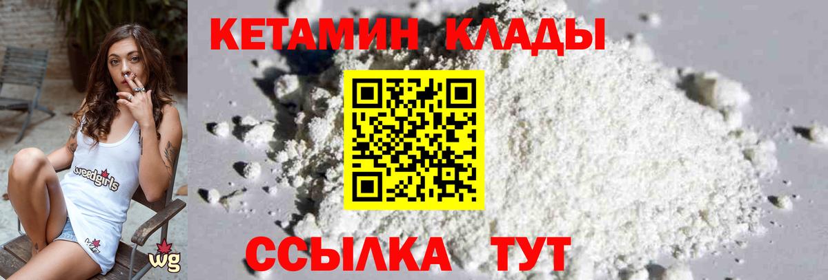 Холмск  КЕТАМИН VHQ  Вход с VPN 