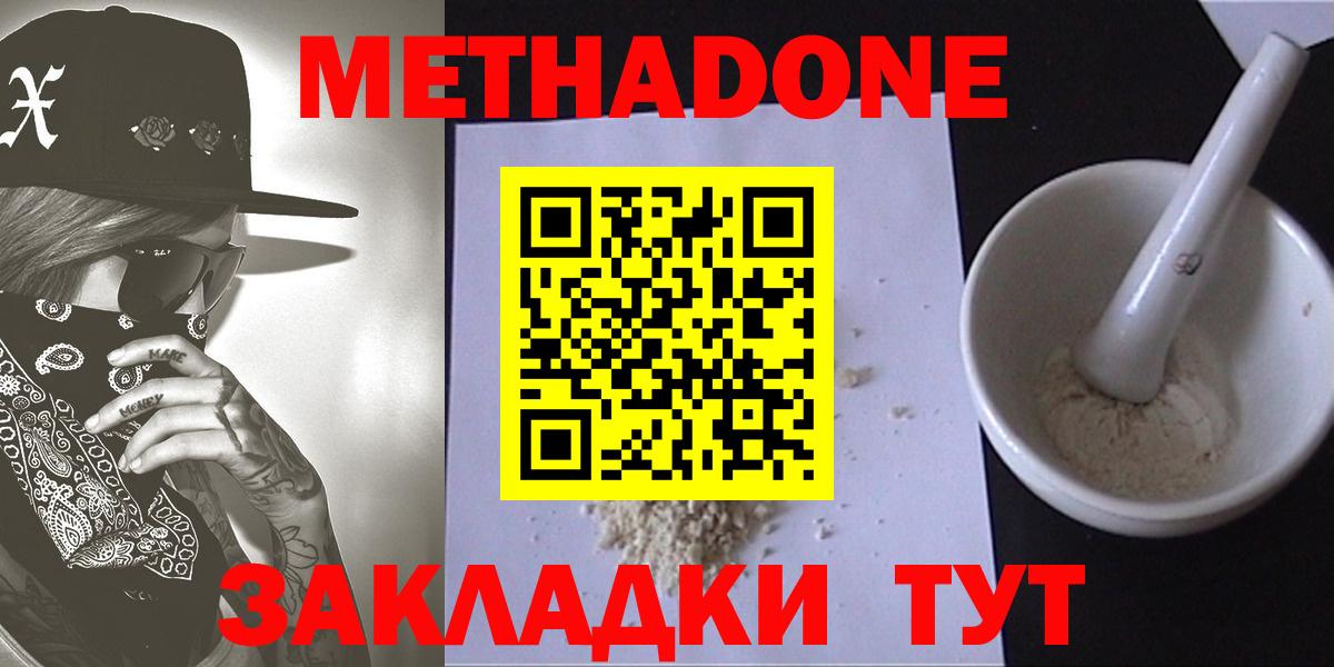 МЕТАДОН кристалл Холмск